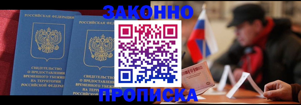 прописка для работы в Усть-Джегуте