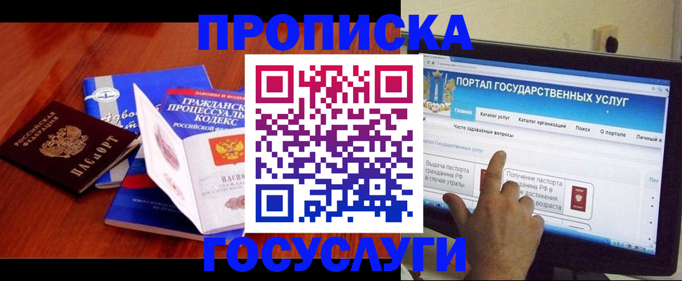 прописка законно в Усть-Джегуте